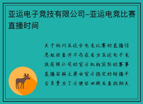 亚运电子竞技有限公司-亚运电竞比赛直播时间